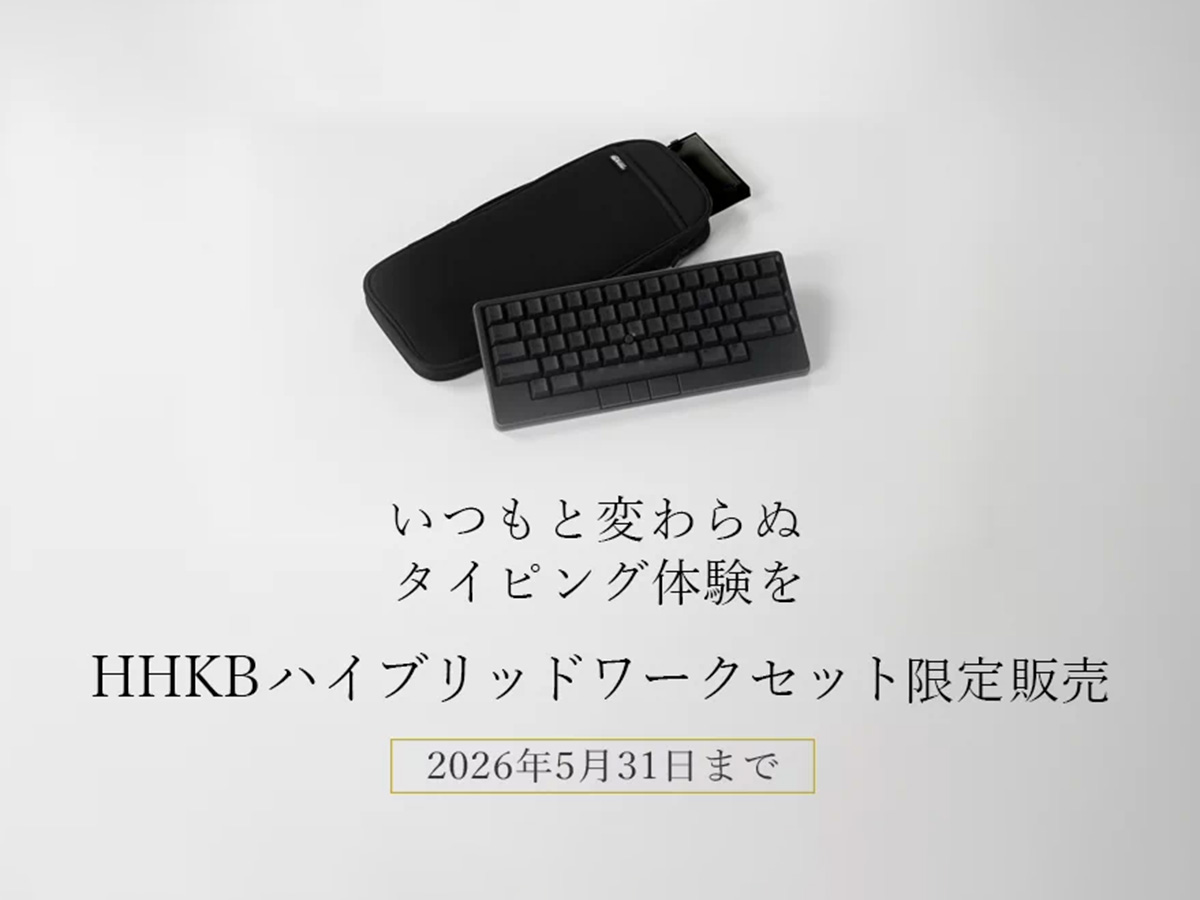 持ち運び派に。PFU、「HHKBハイブリッドワークセット」を特別価格で再販