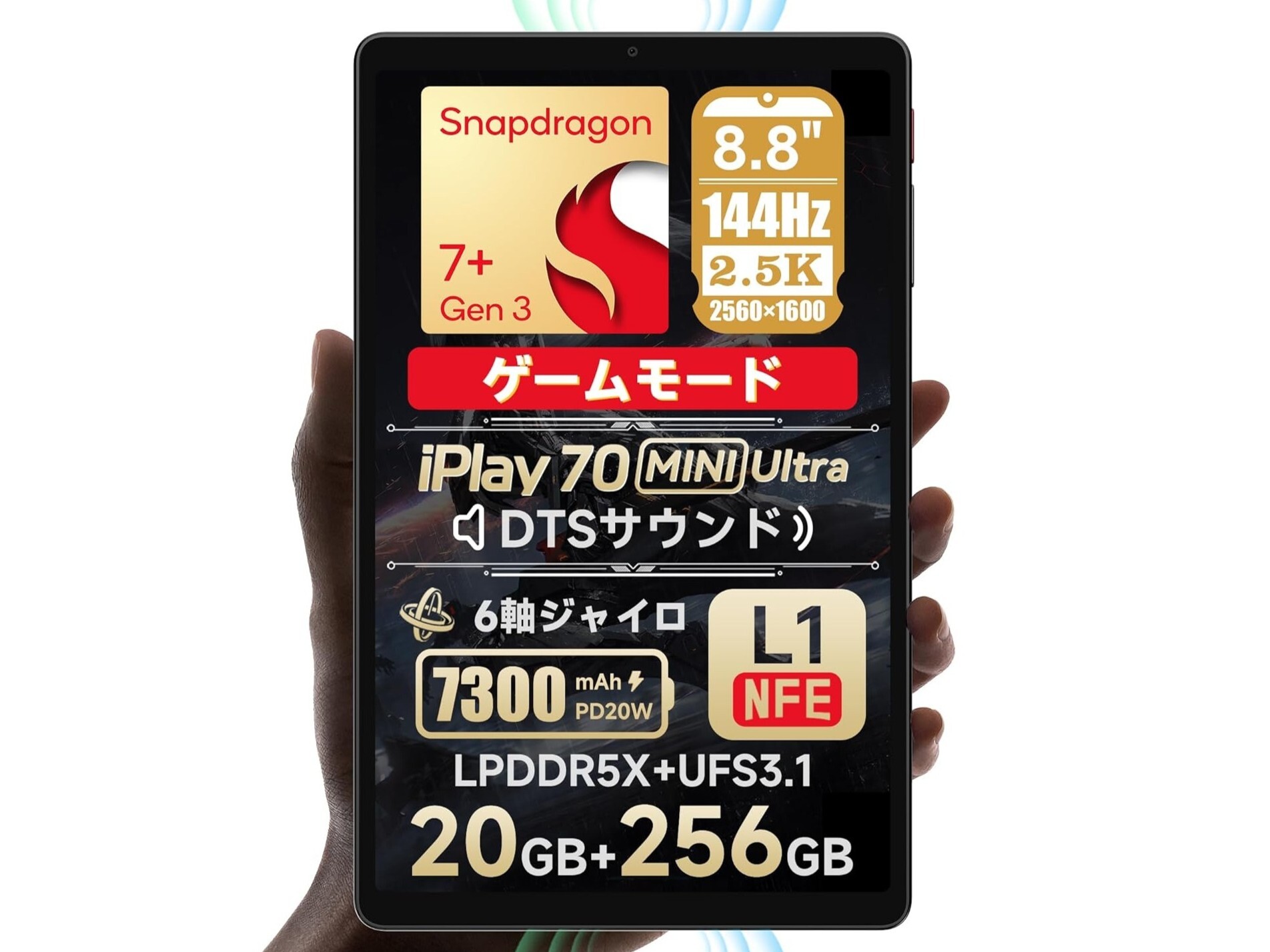 【本日みつけたお買い得品】メモリ12GB、スナドラ搭載8.8型Androidタブレットが約1万1千円引き！