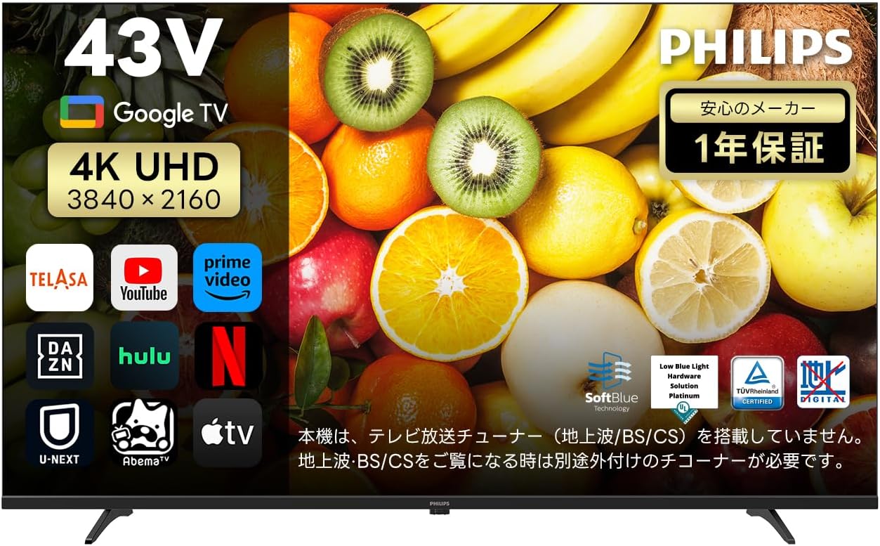 【本日みつけたお買い得品】Philipsのチューナーレス4K TVが2万1円引き。Amazonで3万9,799円に