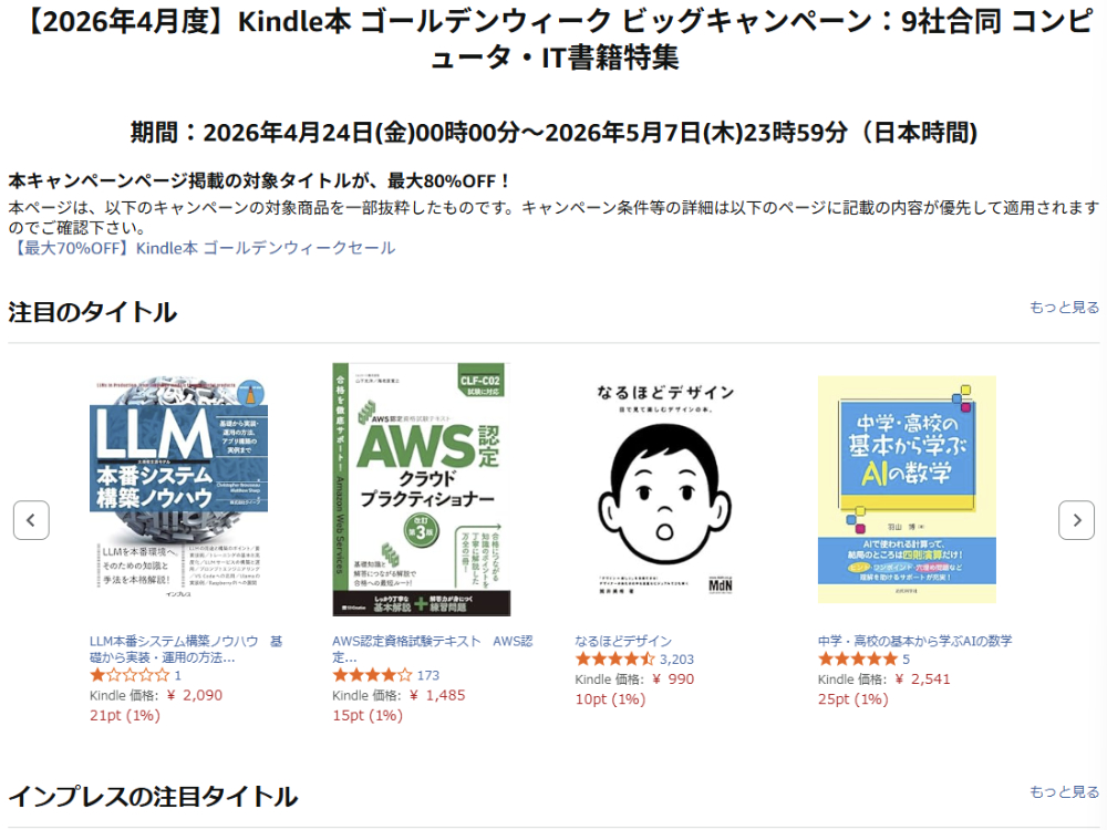 コンピュータ関連の電子書籍が最大80%オフの「9社合同コンピュータ・IT