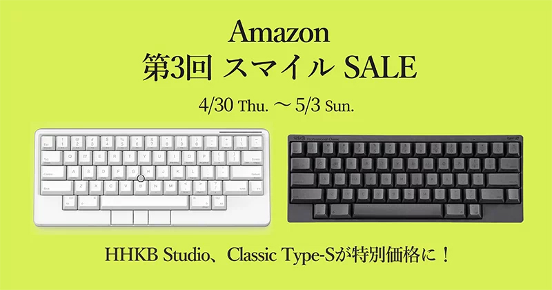 【本日みつけたお買い得品】2万円ポッキリから始めるHHKB。Amazon第3回スマイルSALE