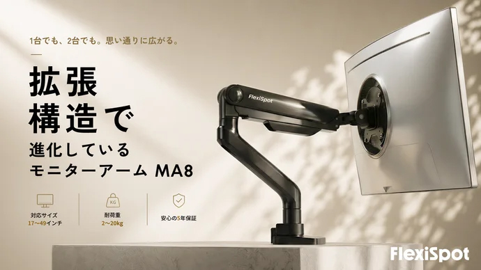 後からデュアル化できるモニターアーム、FlexiSpot「MA8」