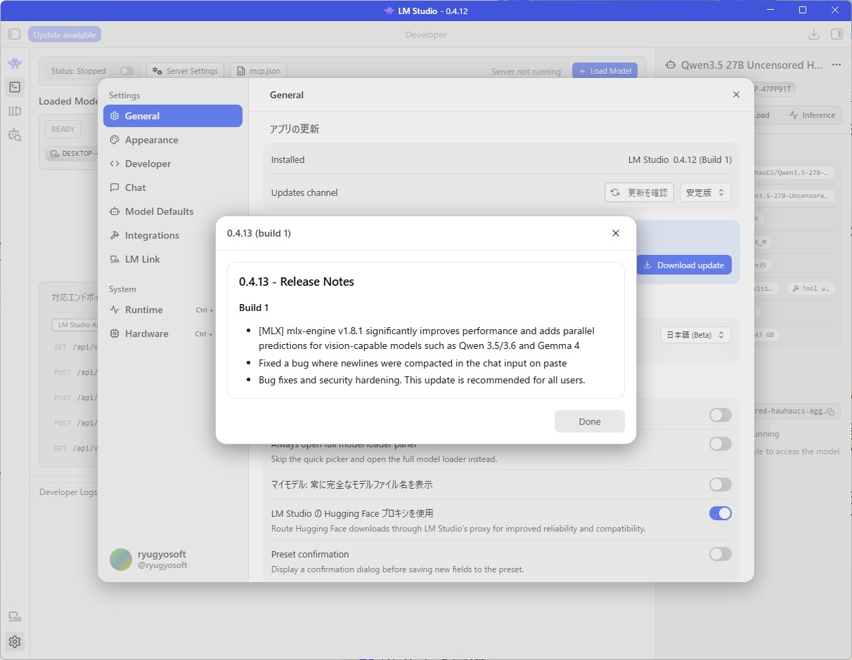 LM Studio 0.4.13リリース。MacでQwen 3.5/3.6やGemma 4が性能向上