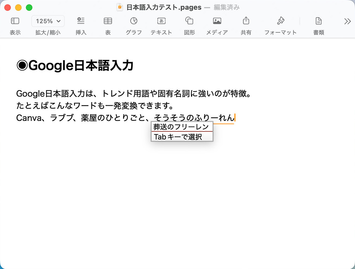 【Mac Info】 Appleシリコン対応「Google 日本語入力」はMac標準入力と何が違う？