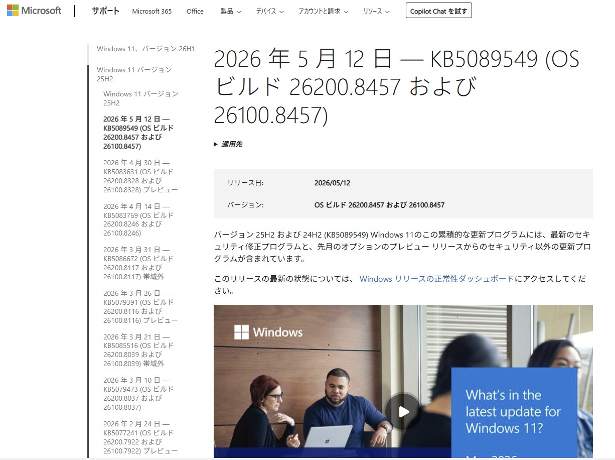 Windows 11の5月定例パッチがインストールに失敗する問題。すでに対策