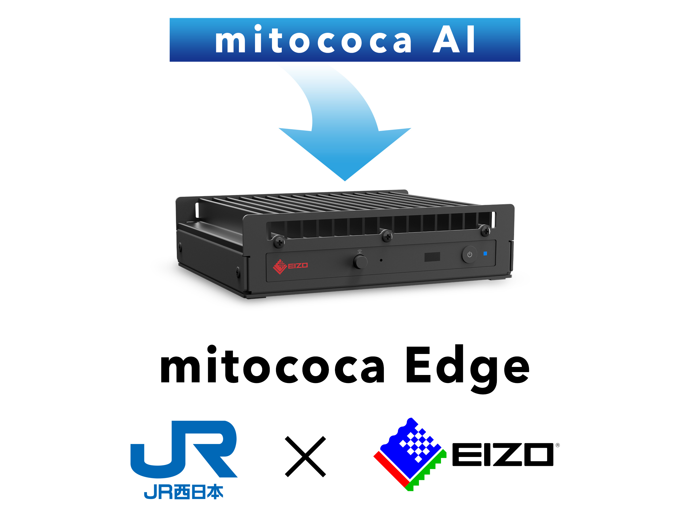 EIZOとJR西日本、鉄道向けAIエッジPCを共同開発。混雑や転倒を即時検知