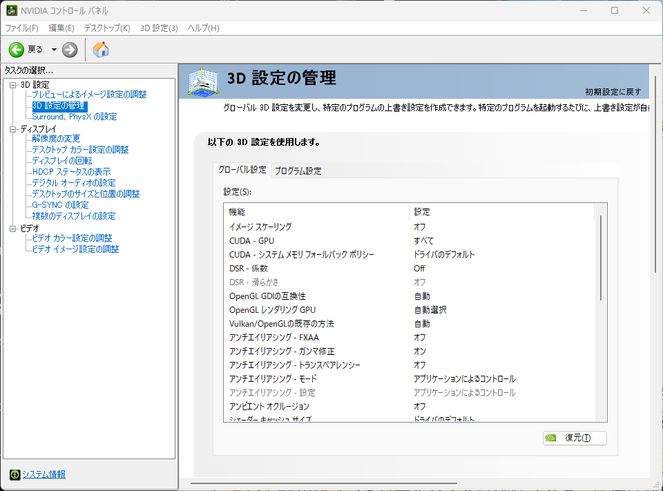 さよならNVIDIAコントロールパネル。NVIDIA App完全移行で約20年の歴史に幕
