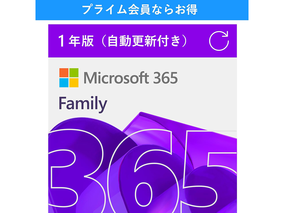 【本日みつけたお買い得品】プライム会員限定でゴメン。Microsoft 365が18%オフ