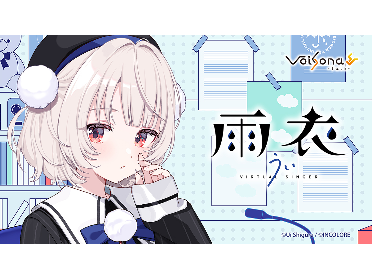 テクノスピーチ、しぐれういの声を再現するVoiSona Talk向け音声「雨衣