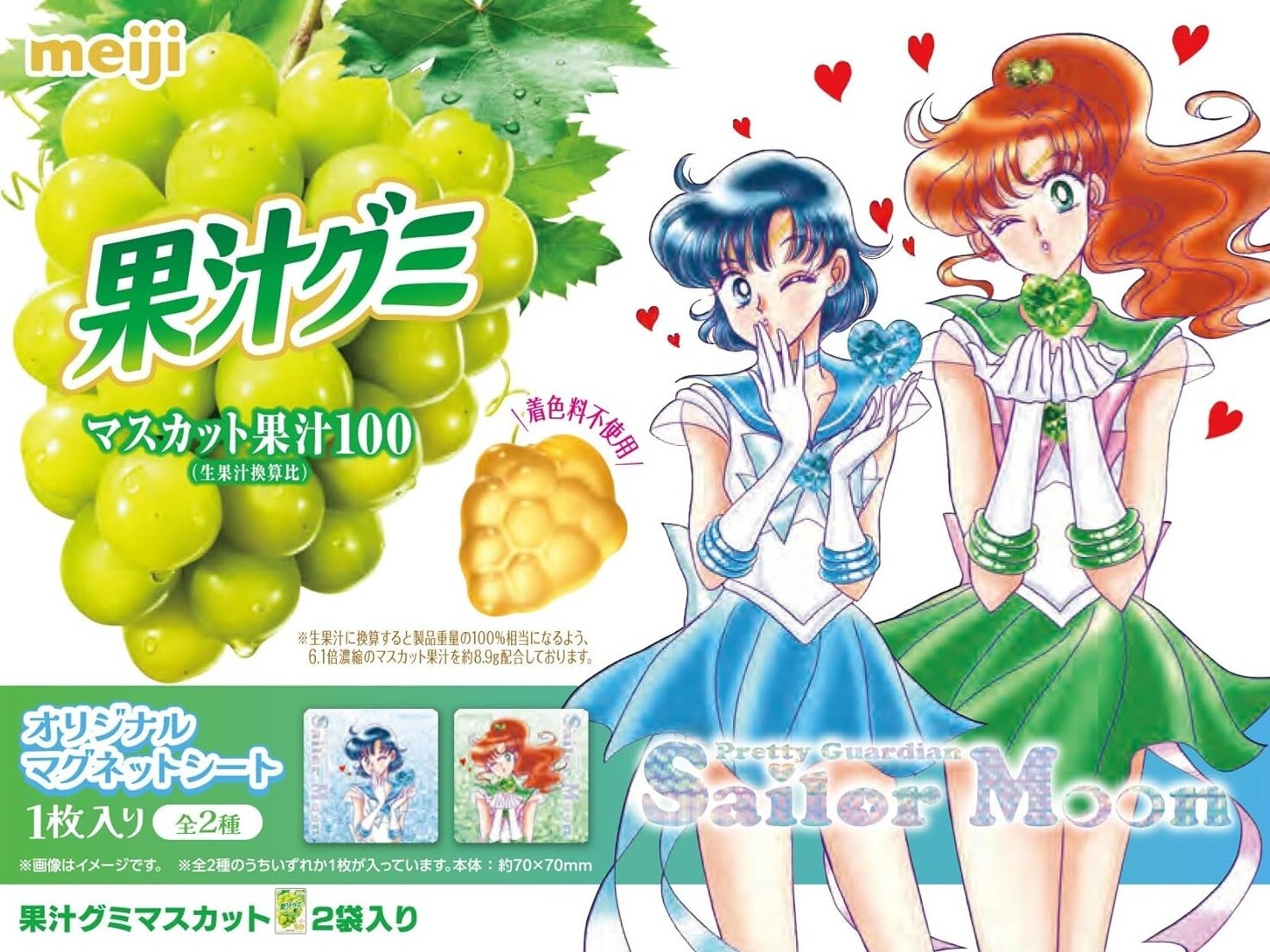 本日みつけたお買い得品】原作版「セーラームーン」のマグネット付き