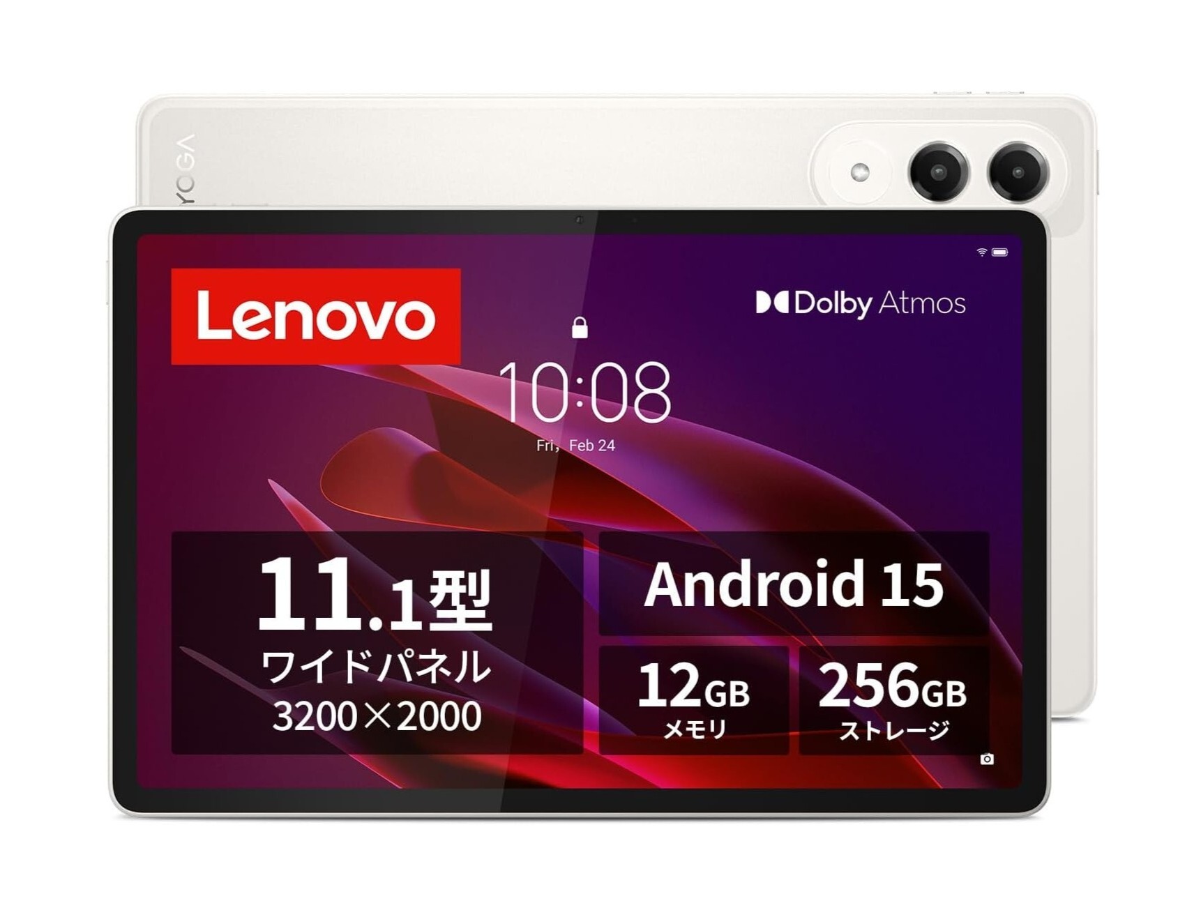 【本日みつけたお買い得品】レノボのスナドラ搭載Androidタブレットが約2千円オトク