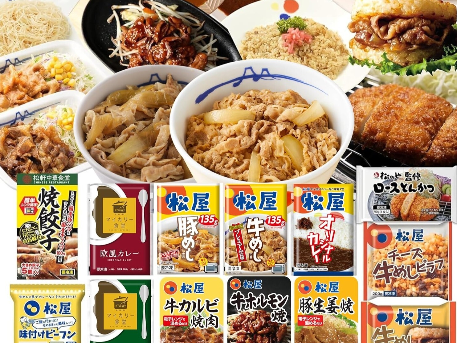 【本日みつけたお買い得品】「松屋」のピラフや餃子などが食べられる13種30食セットが約8千円引き!