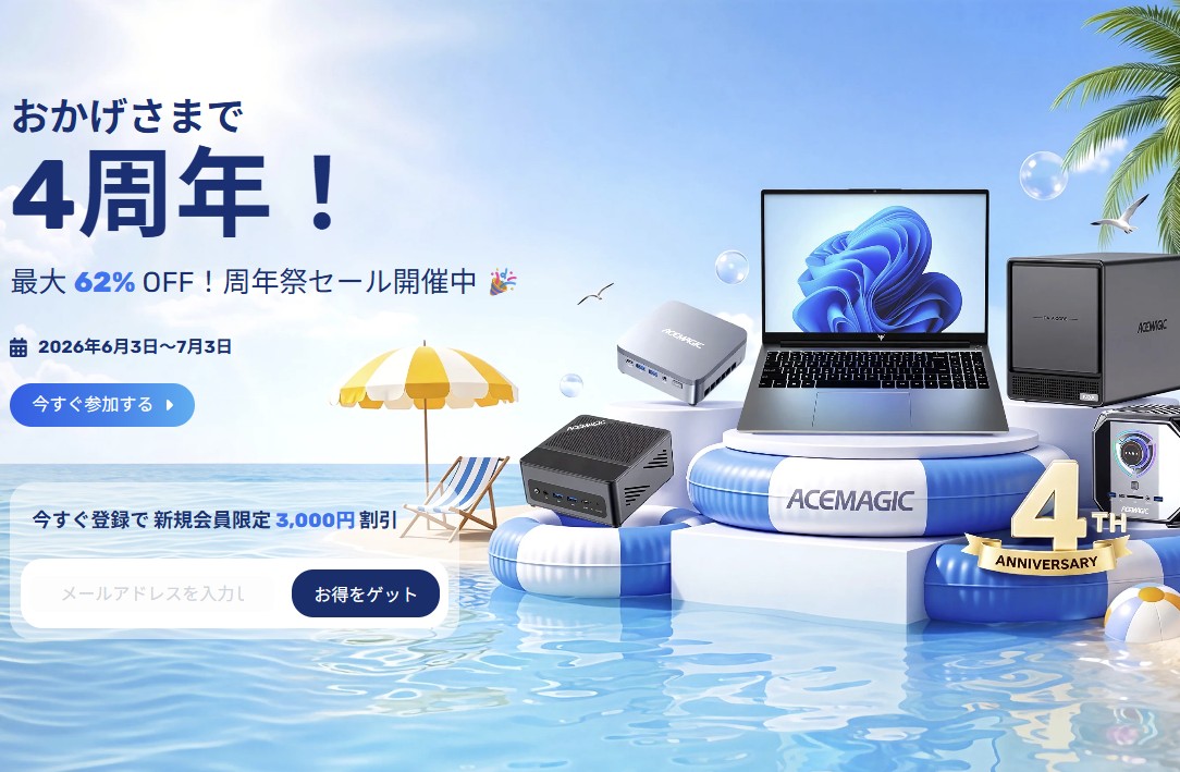 【本日みつけたお買い得品】Core i9-14900HX搭載ミニPCが11万円台。ACEMAGIC 4周年記念セール