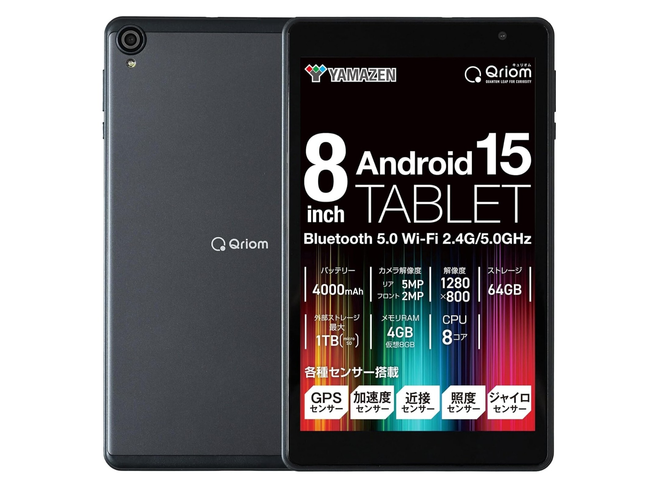 【本日みつけたお買い得品】山善の8型Androidタブレットが約1万3,200円！