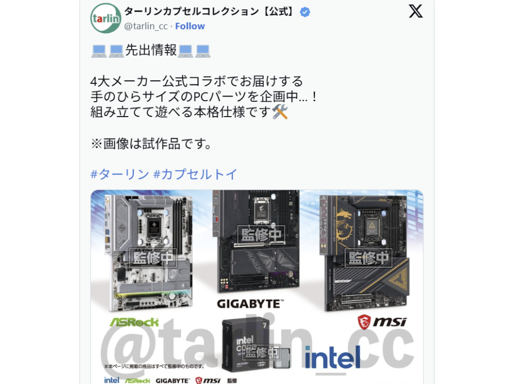ミニチュア自作PCを作れるカプセルトイ。Intelなど4社が監修
