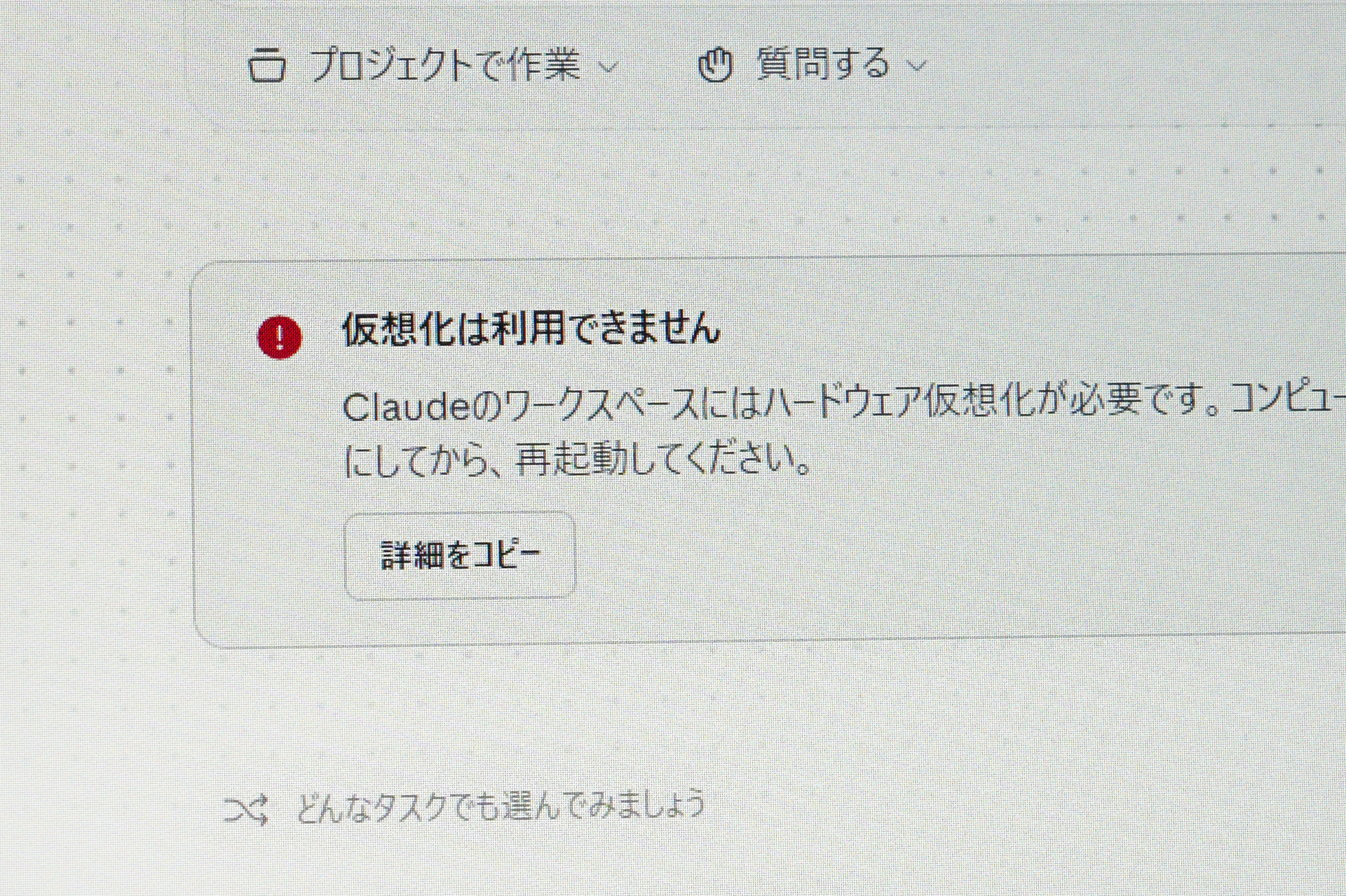 Claude Coworkが動かない!? 動かすために必要な仕様とBIOS設定とは [Sponsored]