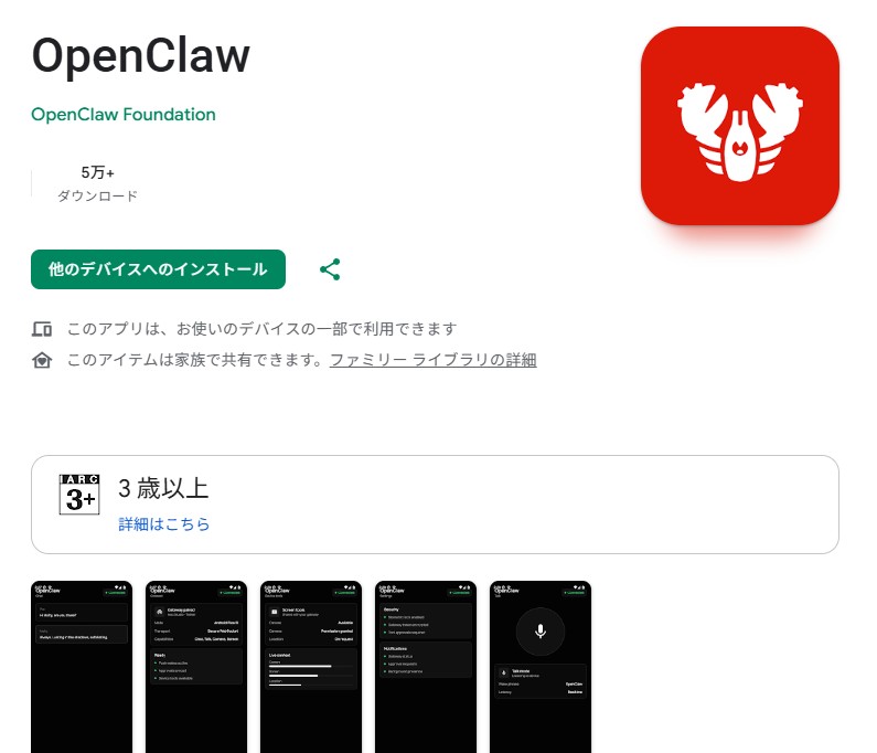 OpenClaw公式モバイルアプリが配信開始！iOS・Android対応