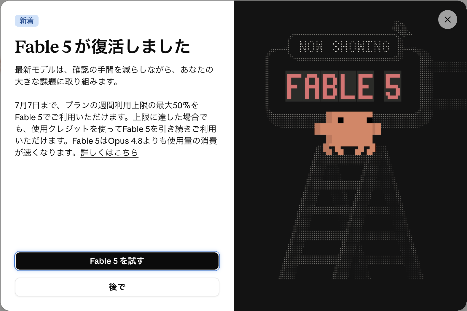 おかえり「Claude Fable 5」。Anthropicのフラグシップ利用可能に