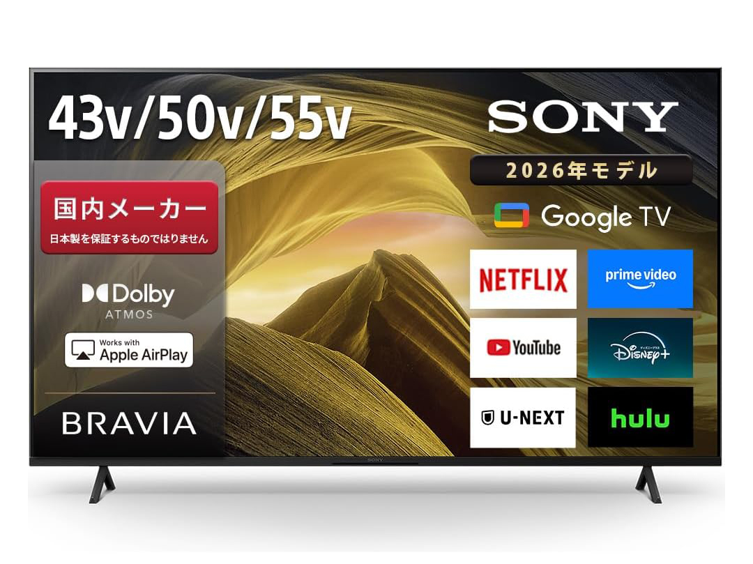 【本日みつけたお買い得品】ソニーの55型4K液晶テレビが5万2,000円引き！50/43型もAmazonでセール中