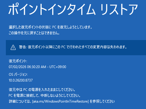 【Win11新機能】データも戻せる「ポイントインタイムリストア」の使い方と、スナップショットの罠