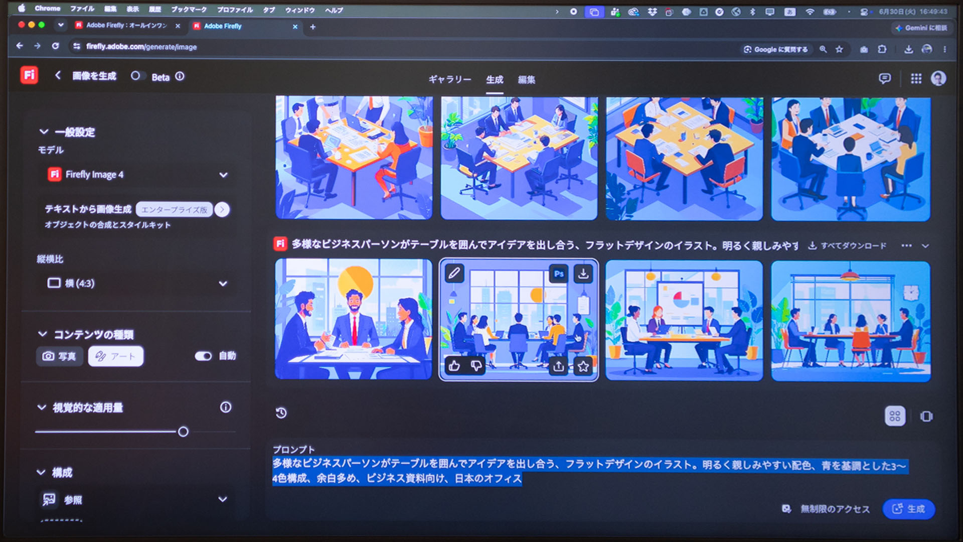 資料のイラストに困ったら5分でAI生成！商用利用での疑問もアドビに聞いてきた [Sponsored]