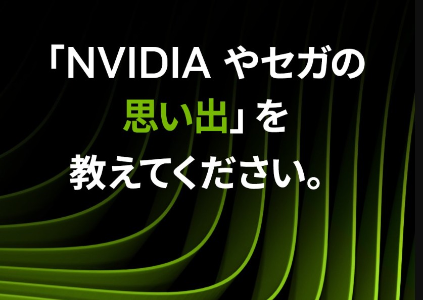 RTX 5090が当たる！NVIDIA×セガの30周年イベントが15日秋葉原で開催。フアン氏も来日