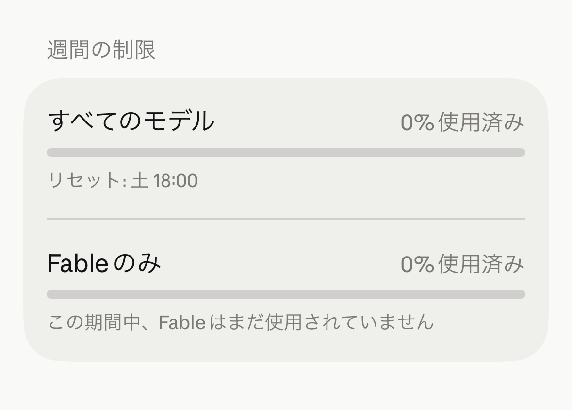 Fable 5の使用枠が復活！Claudeの5時間/週の利用制限を全ユーザーでリセット