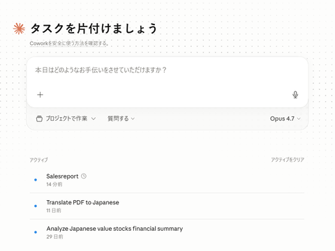 【今すぐ読みたい!人気記事】「Claude Cowork」5つの使い方。定型業務を丸ごとAIに任せてみる - PC Watch
