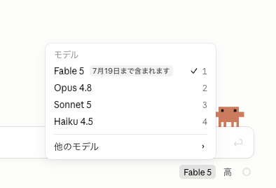 「Claude Fable 5」追加料金なし期間が再延長。7月20日まで