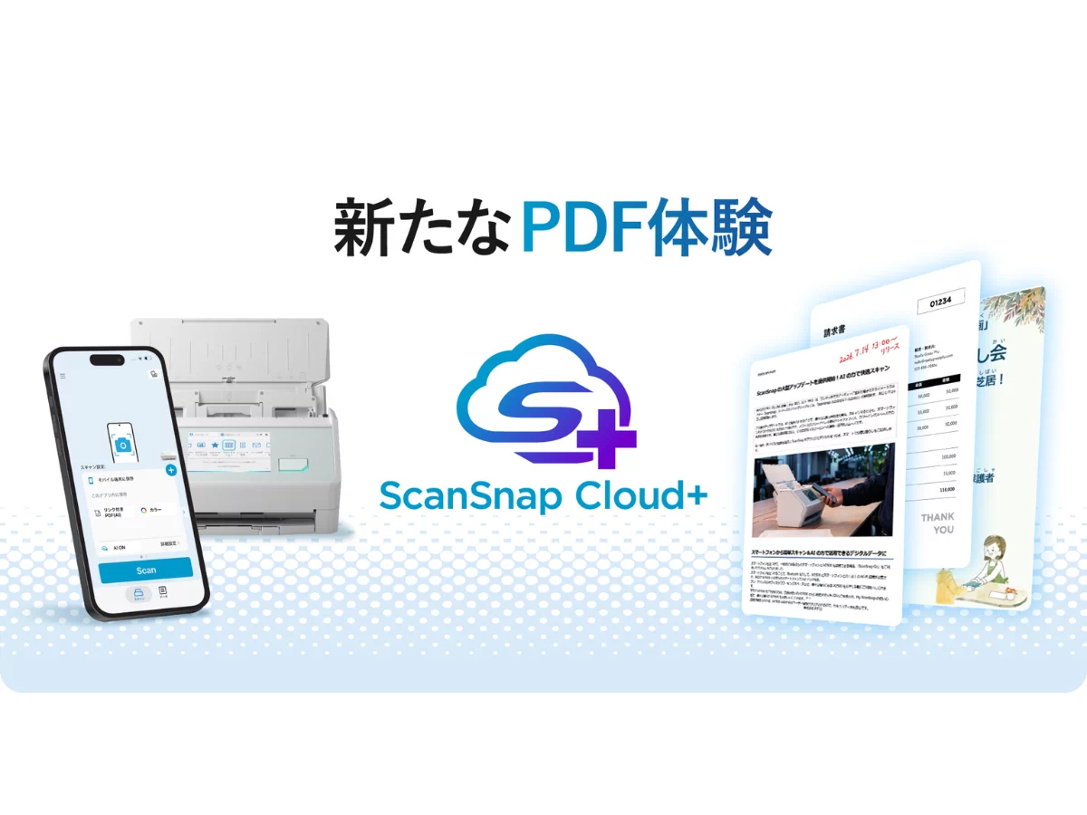 PFU、AIで高度なスキャンができる「ScanSnap Cloud+」提供開始