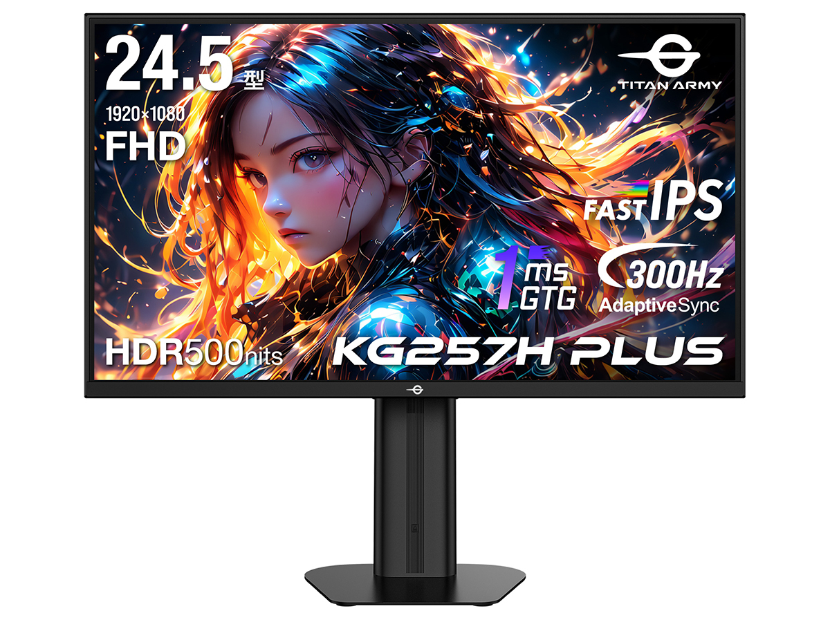 TITAN ARMY、最大300Hz対応の24.5型フルHDゲーミングモニター