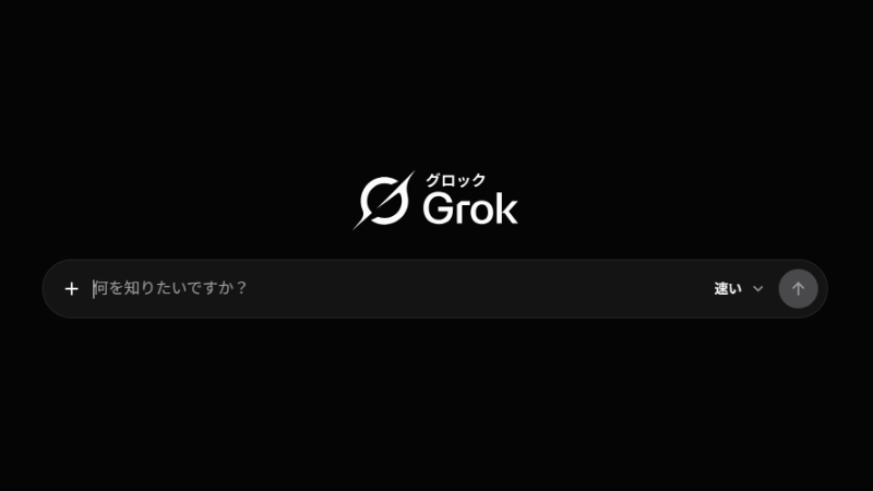 Grok 4.6は2週間後、4.7は4週間後に登場か。イーロン・マスク氏が予告