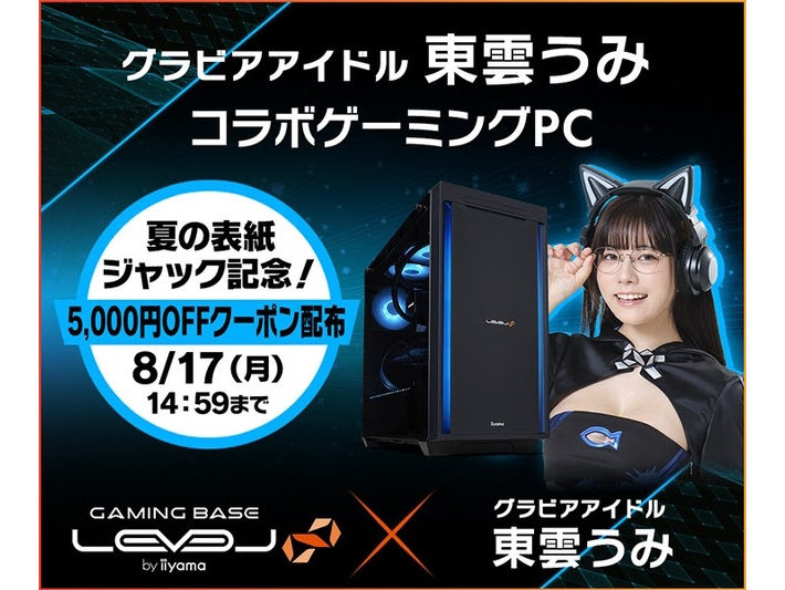 パソコン工房、東雲うみコラボゲーミングPCが5千円オフ。夏の表紙ジャック記念で
