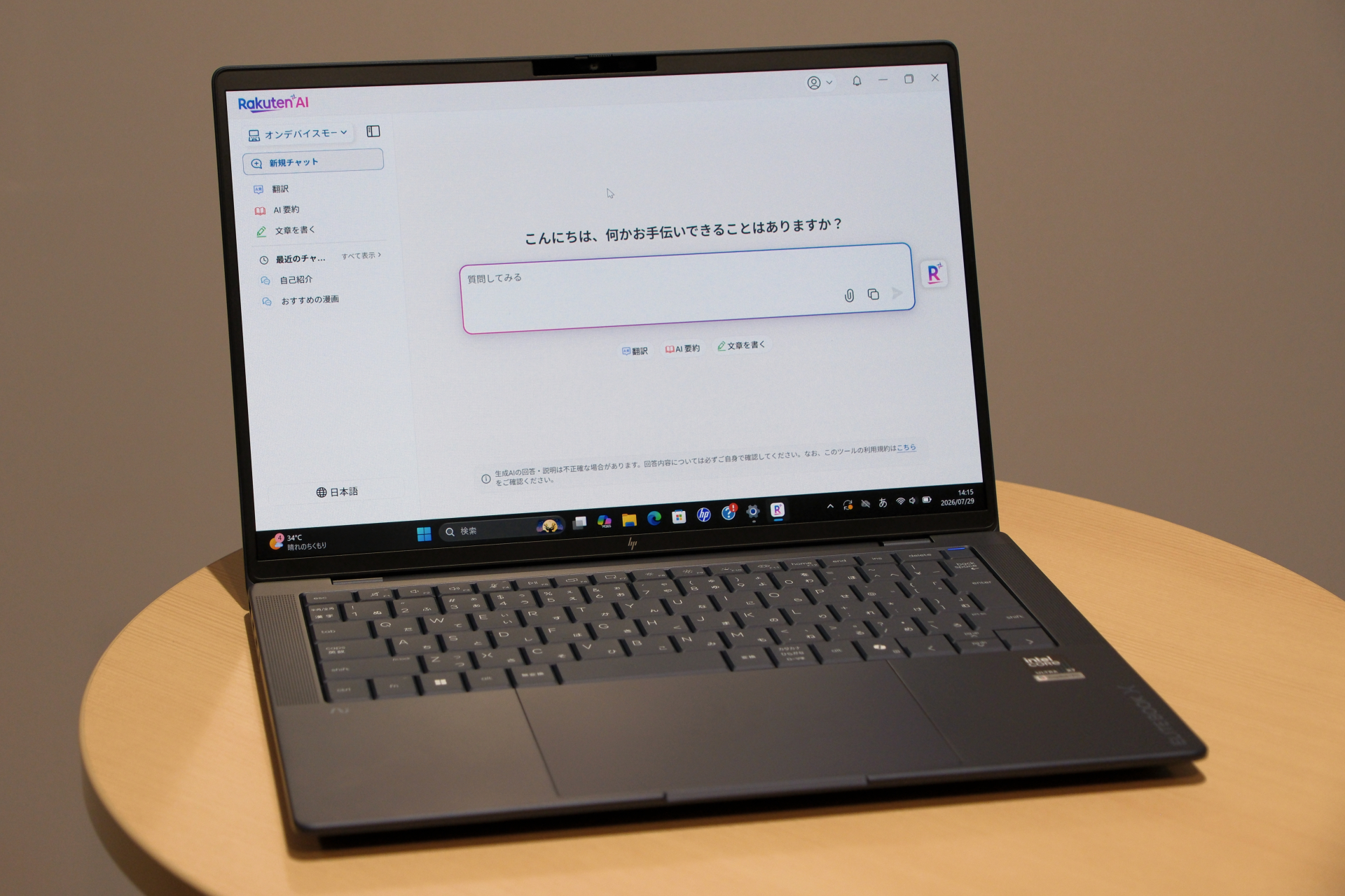 ネットが切れてもAIは止まらない。HP製PCに楽天のハイブリッドAIが搭載