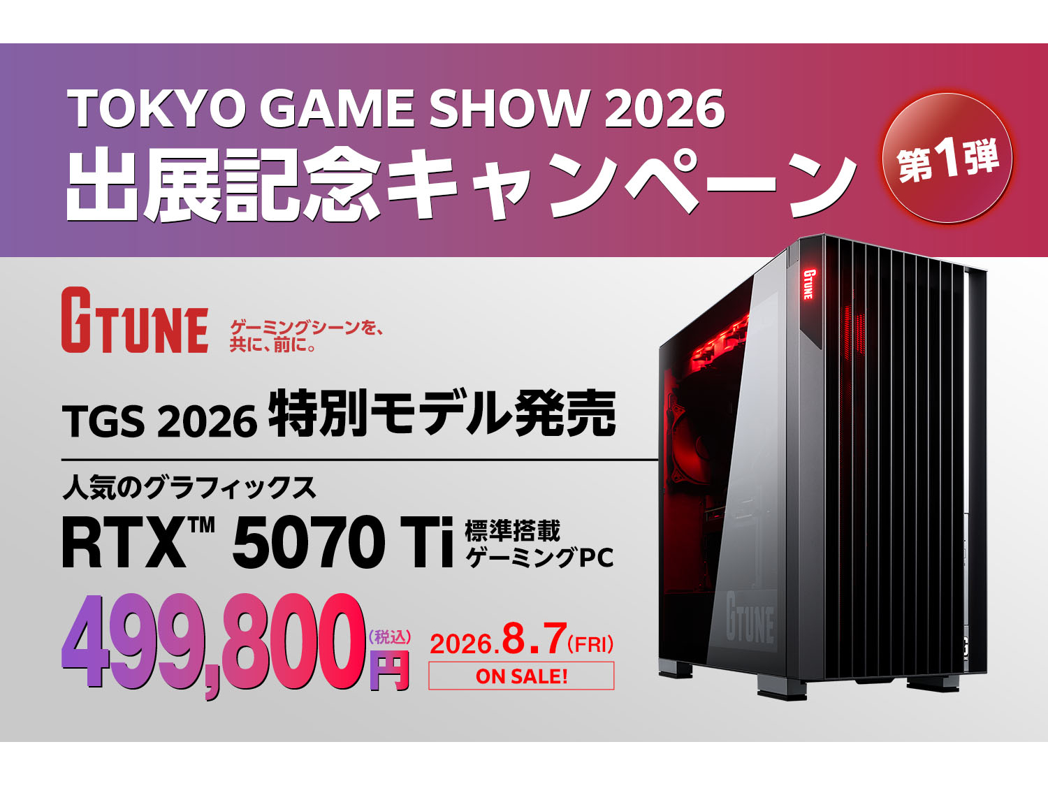 マウスがTGS 2026出展！RTX 5070 Ti搭載の記念PCを49万9,800円で発売