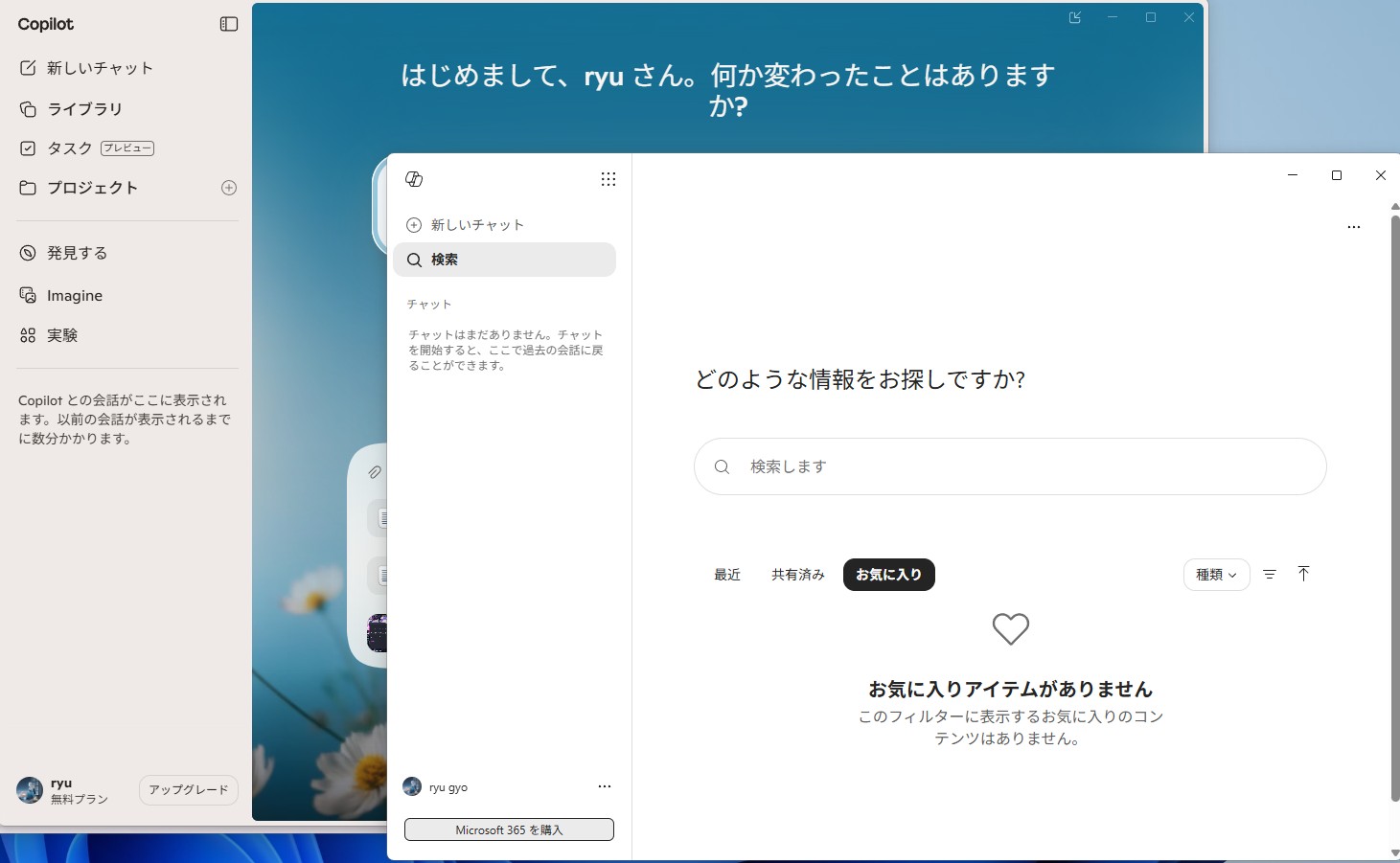 Microsoft、個人・ビジネスCopilotアプリを統合。Deep Researchなど