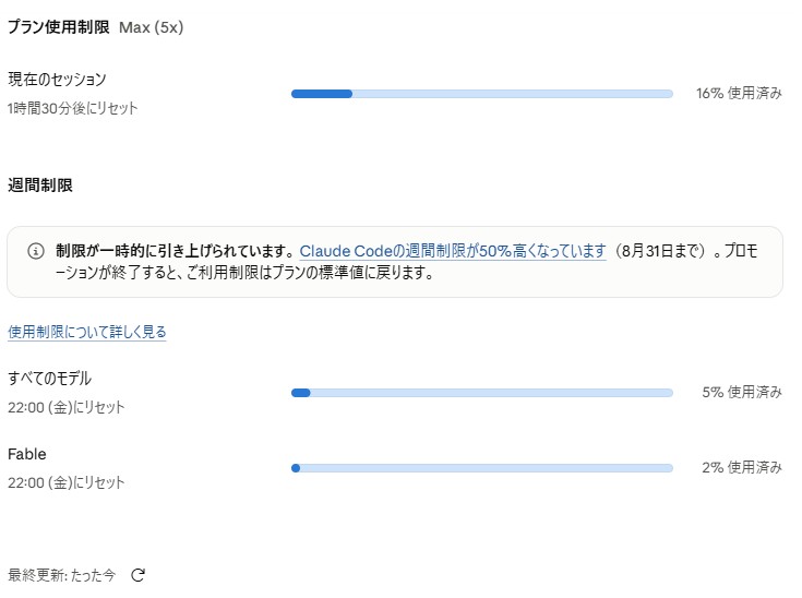 Claude Code利用制限が緩和？キャンペーン期間と詳細まとめ