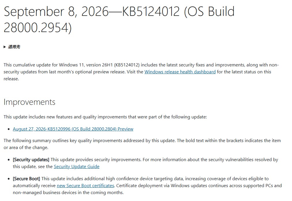 Windows Update、Secure Boot新証明書の自動配信対象を拡大