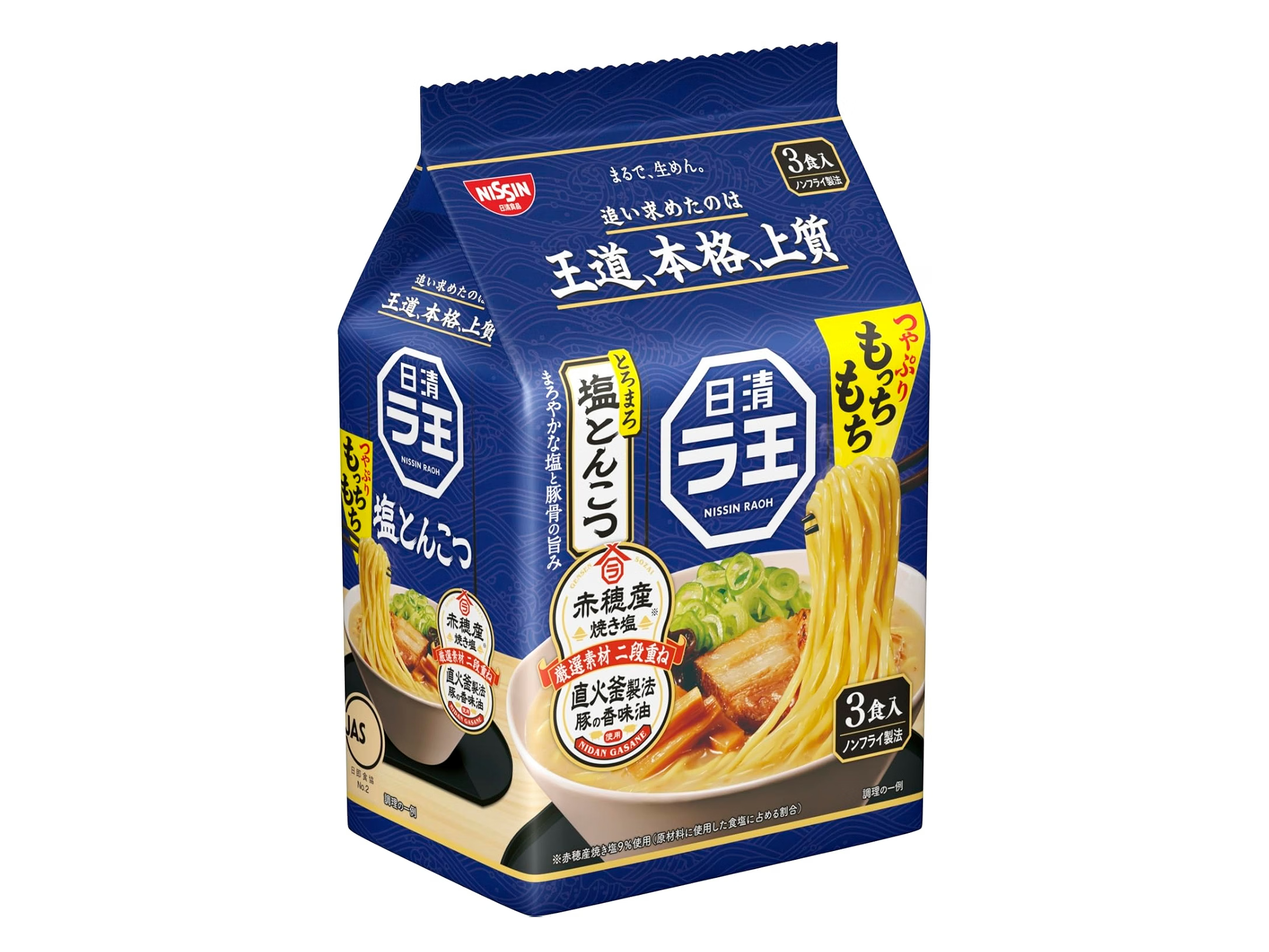 本日みつけたお買い得品】日清ラ王の9袋セットが825円引きでお買い得に