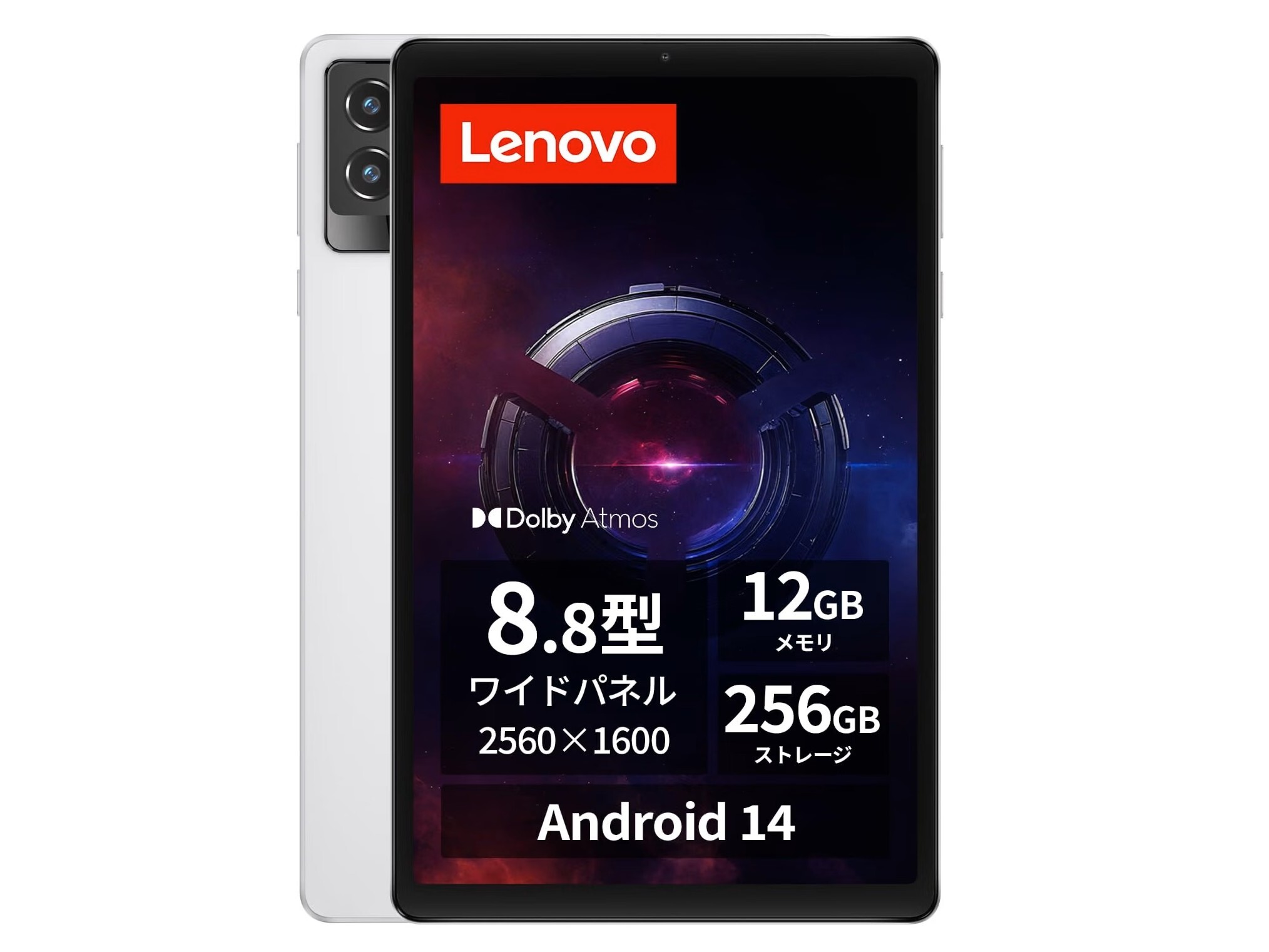 本日みつけたお買い得品】レノボのスナドラ搭載8.8型Androidタブレット