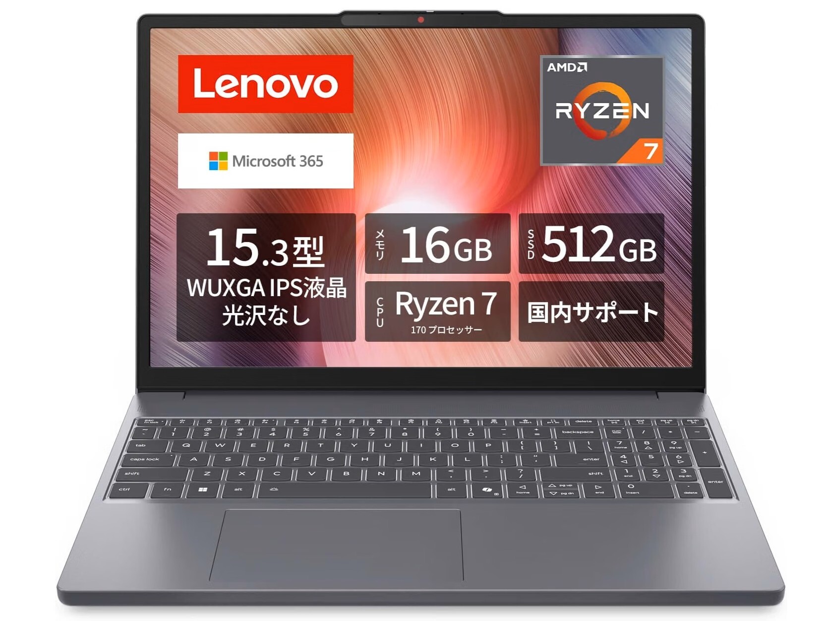本日みつけたお買い得品】レノボのRyzen 7搭載ノートPCが4万円引き