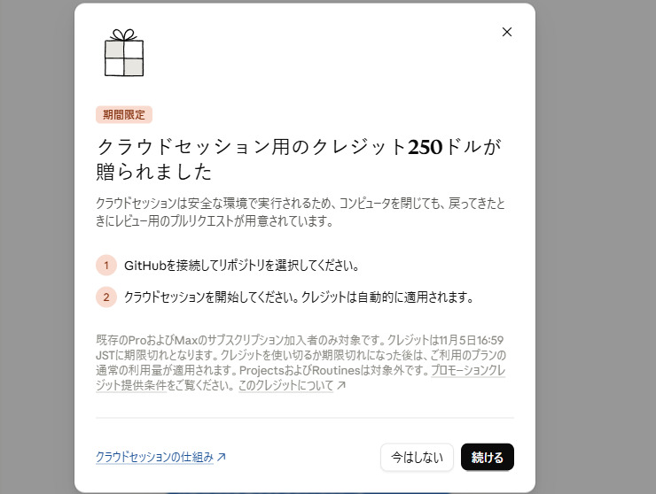 Claude Codeのクラウドセッションが正式化