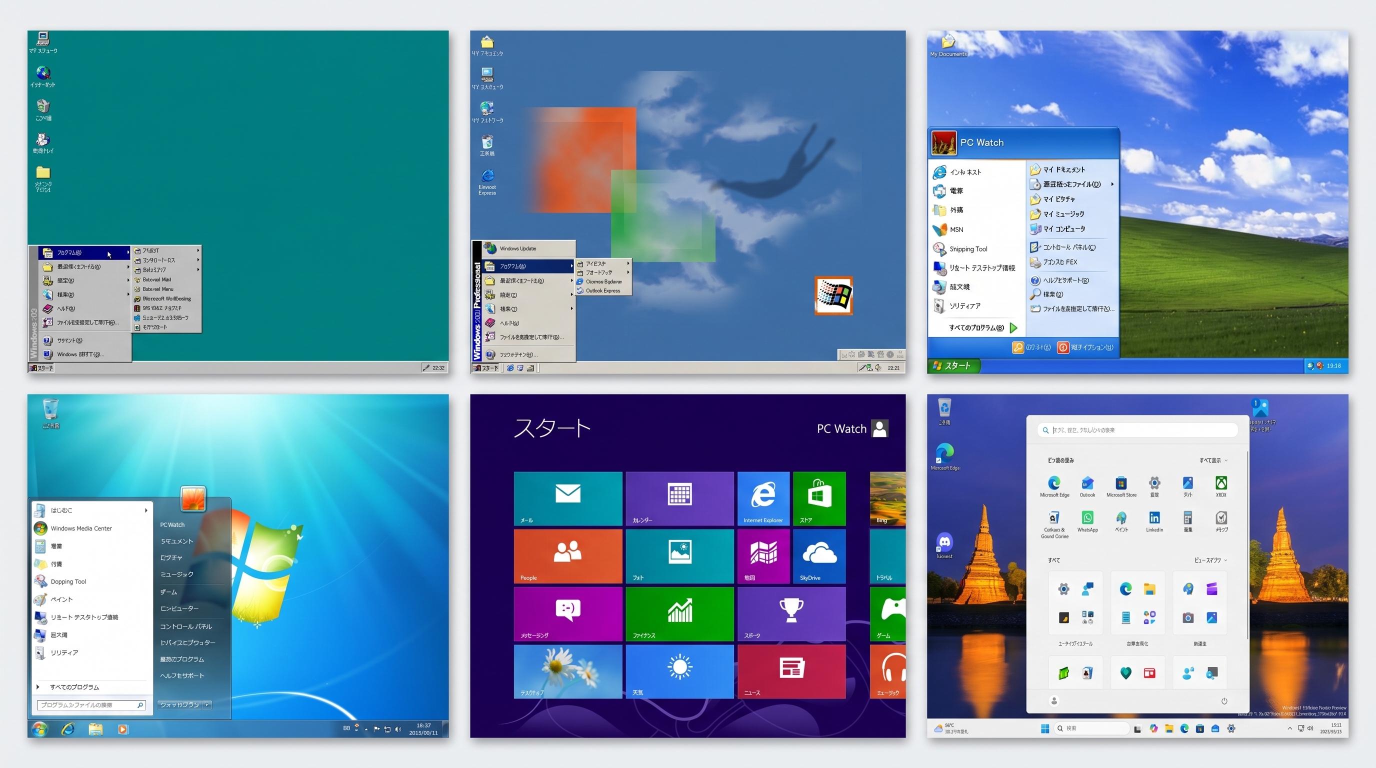 【特集】 Windows 95から11まで――僕たちのPCライフを変えた「スタートボタン30年全史」