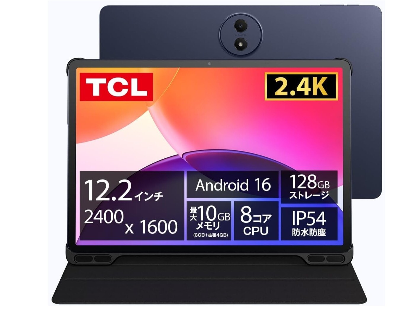 本日みつけたお買い得品】12.2型のAndroidタブレット、Amazonで約4,500