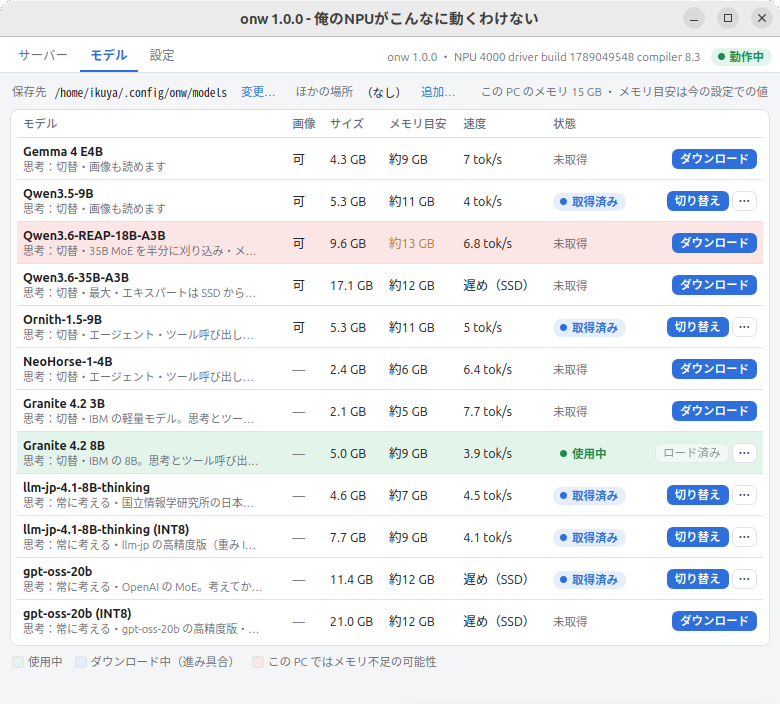 Ubuntu 26.04環境において、IntelのNPUを活用してAIモデルを推論させるには、OpenVINOランタイムと専用NPUドライバーのインストールが不可欠です。ビルド済みバイナリが動作しない
