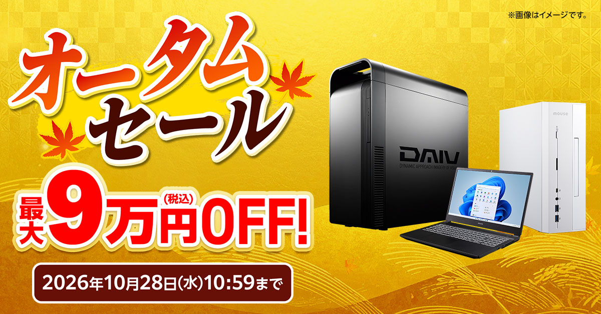ゲーミングノートが6万円引き！マウスのオータムセールで最大9万円オフ