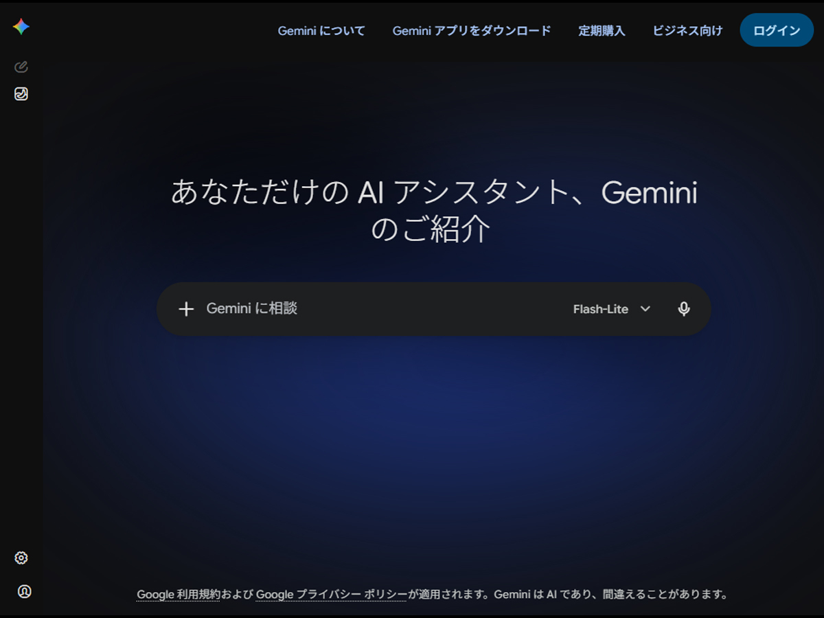 Gemini無料版、10月9日から「Flash-Lite」のみに変更