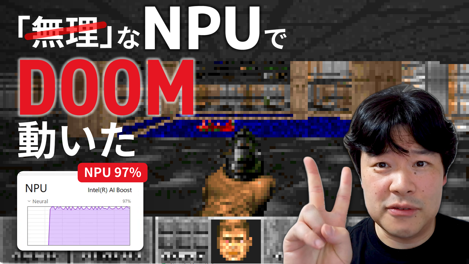NPUでDOOMが動く様子を動画で見せます！ バイブコーディングが「無理」をひっくり返した話