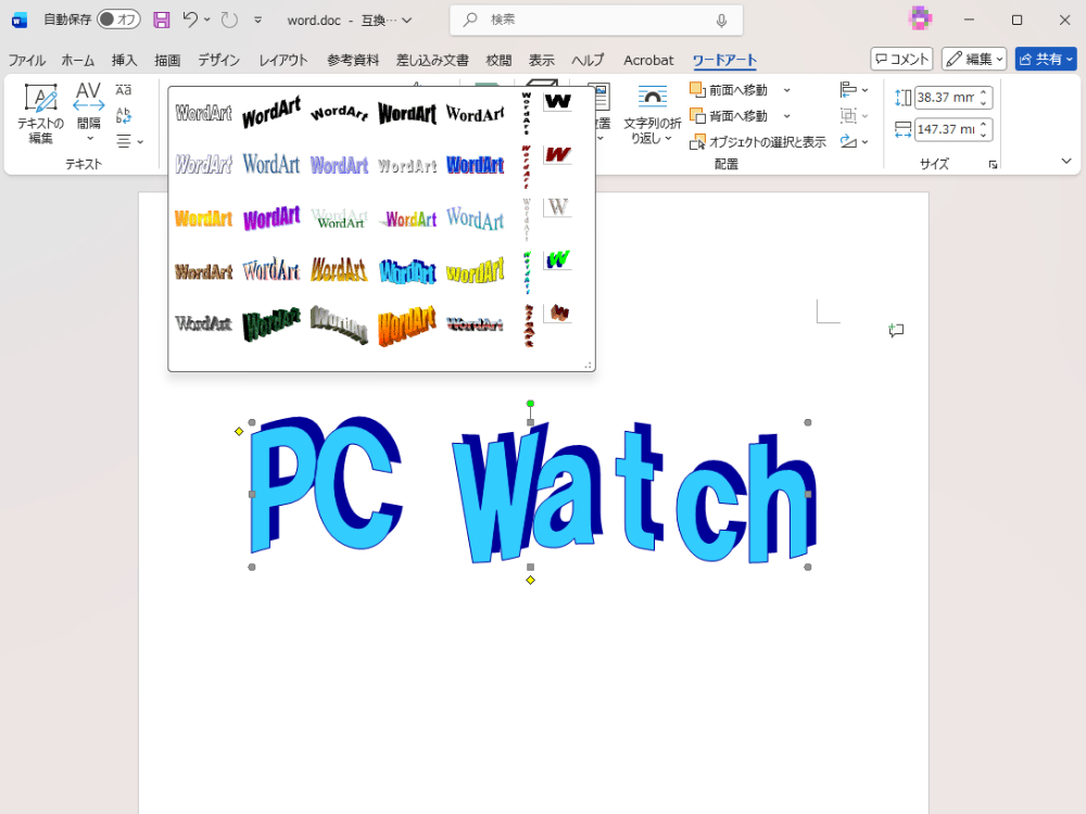 昔の「ワードアート」を今のWordで復活させる方法。公式Xが紹介