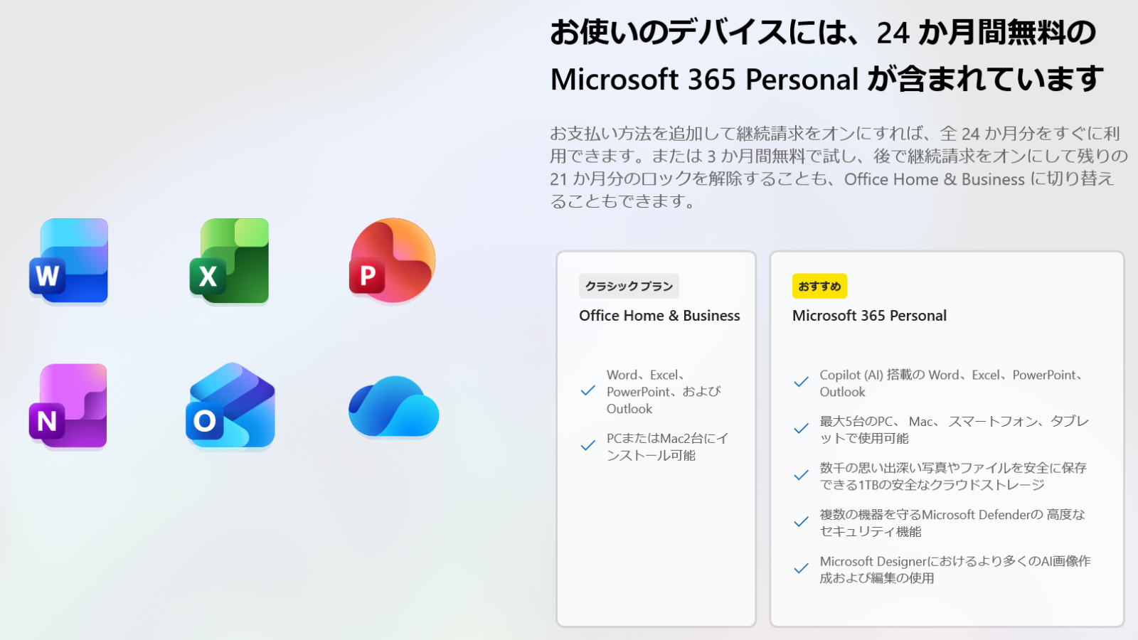 【特集】 永続版Officeを使うには最初の設定が肝心！最新Office付きPCの落とし穴